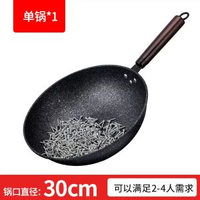 其他品牌 - 韓國麥飯石炒鍋鐵鍋平底鍋電磁爐通用鍋具不粘鍋炒菜鍋