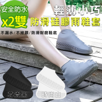 黑魔法 抗滑耐磨矽膠防水雨鞋套(顏色尺寸任選/雙)x2