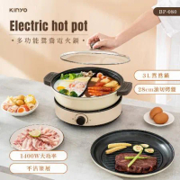 KINYO  3L 多功能鴛鴦電火鍋 (BP-080) 電烤盤 煎烤盤 快煮鍋 電湯鍋 不沾鍋