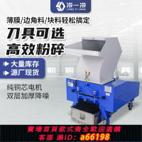 【台灣公司 可開發票】快速強力粉碎機破碎打料機工業塑料塑膠大型小型注塑水口料邊角料