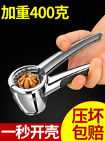 升級款加厚漏斗砸核桃夾子工具家用開堅果夾神器剝殼器多功能鉗子