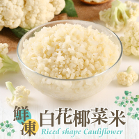 (任選)愛上鮮果-鮮凍白花椰菜米1包(250g±10%/包)