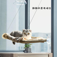 米亞舟貓吊床吸盤式貓咪吊床掛窩秋千貓窩懸掛窗戶曬太陽寵物用品【林之舍】