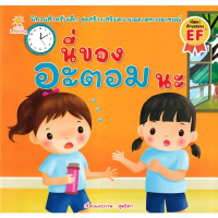 [BOOK SEED] นี่ของอะตอมนะ