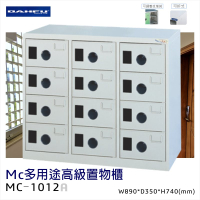 台灣製造【大富】MC多用途高級置物櫃MC-1012A 收納櫃 置物櫃 工具櫃 分類櫃 儲物櫃 衣櫃 鞋櫃 員工櫃 鐵櫃
