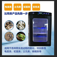 全自動孵化機爬蟲動物小型烏龜蛋孵化器蜥蜴孵蛋器龜蛋恒溫器箱110V  森馬先生旗艦店