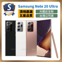 【S級福利機】Samsung 三星 Galaxy Note 20 Ultra 5G 12G/256G