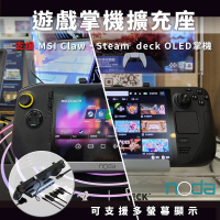 【noda】Steam deck docking station 專用 Type-C 八合一擴充基座 V255(支援MSI Claw)