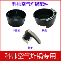 空氣炸鍋配件 陶瓷不沾涂層科帥606空氣炸鍋602AF708臺灣110V把手炸藍鍋底配件【MJ16662】