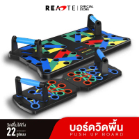 READTE บอร์ดวิดพื้น 26 หลุม มีแผ่นกันลื่น อุปกรณ์ช่วยวิดพื้น PUSH UP BOARD คําแนะนําผลิตภัณฑ์ใหม่ของ