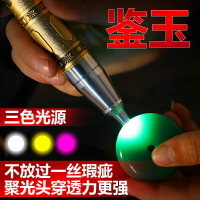 照玉石專用手電筒翡翠鑒定燈可充電強光紫光燈專業珠寶熒光檢測筆