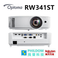 奧圖碼 OPTOMA RW341ST WXGA 短焦商務投影機 4500流明（公司貨開發票）