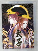 【書寶二手書T3／漫畫書_EWW】太子(5)_簡體_風弄