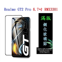 【滿膠2.5D】Realme GT2 Pro 6.7吋 RMX3301 亮面 滿版 全膠 鋼化玻璃 9H