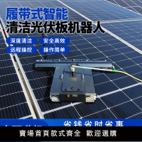 【保固兩年】光伏板清洗設備光伏電站履帶式智能清潔工具太陽能遙控電動機器人