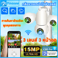 (ของขวัญฟรี)FNKvision YOOSEE กล้องวงจรปิดเลนส์สามตัวกลางแจ้ง Full HD 15MP กันน้ํา IP67 การติดตามการม