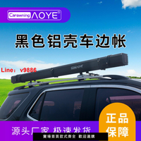 【台灣公司 超低價】奧野鋁盒車邊帳天幕坦克300蘭德酷路澤哈佛大狗 h9黑膠防水防曬蓬