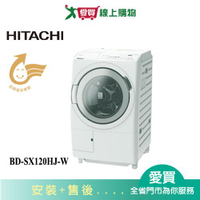HITACHI日立12KG滾筒洗脫烘(左開)洗衣機BD-SX120HJ-W_含配送+安裝【愛買】