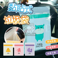 車用垃圾袋 黏貼式垃圾袋 垃圾袋 清潔袋 萬用袋 寵物集便袋【亞米屋Yamiya】