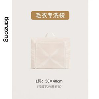 洗衣袋洗衣機專用防變形洗衣網袋套裝 內衣文胸毛衣衣物洗護袋- 毛衣專洗袋L碼【50×40cm】（可裝下2件厚毛衣） 均碼