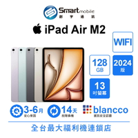 【創宇通訊│福利品】Apple iPad Air M2 128GB 13吋 WIFI (2024)