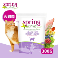 【Spring Naturals 曙光】全齡貓 天然寵物食譜 無穀滋養火雞肉 貓飼料 貓糧-300g