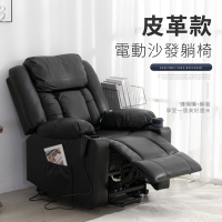 IDEA-黑曜質感皮革電動沙發躺椅/起身椅(兩色可選)