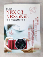 【書寶二手書T2／攝影_JLX】SONY NEX-C3.NEX-5N 相機 100% 手冊沒講清楚的事_施威銘研究室