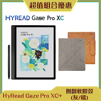 [殼套組] HyRead  Gaze Pro XC 10.3吋彩色電子書閱讀器+10.3吋側翻軟膠殼(兩色任選)	