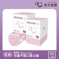 【匠心】三層平面醫療口罩-婦幼-大童-粉色(50入*2盒)