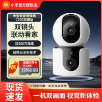 【5000萬+人收藏該品牌】小米攝像頭小米智能攝像機雙攝版C300監控家用手機遠程360度室內-享樂