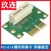 PCI-E轉接卡 PCI-E1x轉向卡橫向顯卡轉接卡小機箱轉接卡 1X延長頭