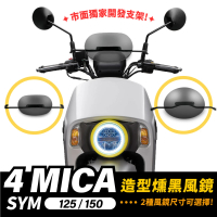 XILLA SYM 4MICA 125/150 專用 栗子造型燻黑風鏡+專用固定支架(大款)