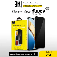 iFilm ฟิล์มกันมอง 9H For VIVO Y200 Y100 Y76 Y72 Y52 Y36 Y35 Y29 Y28 s Y27 Y22s Y03 ฟิล์มกันเสือก กระ