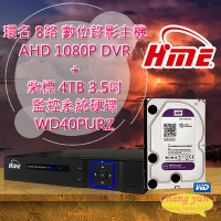 昌運監視器 環名 HME 8路 錄影主機 AHD DVR + WD40PURZ 紫標 4TB 3.5吋 監控系統硬碟