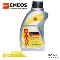 【 ENEOS 】 10W40 液態鉬 新日本石油 MOLY 全合成機油 SN 全合成機油 公司貨 帆船瓶 哈家人【樂天APP下單最高20%點數回饋】