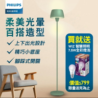 【最高9%回饋 5000點】  Philips 飛利浦 44102 Halo氛圍落地燈-羅勒綠 + Wiz燈泡 組合 PW013-SP【三井3C】