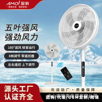 風扇家用16寸落地扇立體式辦公大風力電風扇electric fan工廠直供-創美
