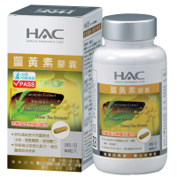 HAC 薑黃素膠囊(90粒)