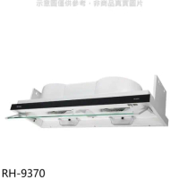 林內【RH-9370】隱藏式90公分排油煙機(全省安裝).