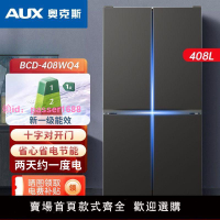奧克斯冰箱風冷無霜四開門十字對開電冰箱大容量家用一級能效變頻