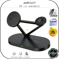 【飛翔商城】ACEFAST E9 三合一無線充電立架◉公司貨◉多功能充電架◉無線充電盤◉桌上手機充電座◉LED夜燈