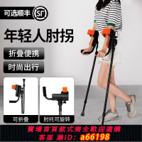 【台灣公司 可開發票】醫用肘拐手臂式拐杖年輕人骨折專用腳踝受傷便攜式折疊拐扙