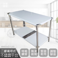 【Abis】客製商品-豪華升級版60x120CM二層圓角304不鏽鋼桌/料理桌/工作桌/工作台/流理台(2尺X4尺)