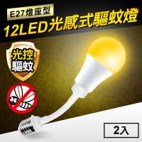 【TheLife嚴選】光感式驅蚊燈12W LED橘光波段驅蚊燈-E27燈座型(2入)