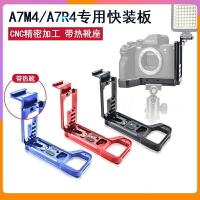 適用索尼A7R4微單相機手柄A7M4微單豎拍L型快裝板配件L型雲台底座