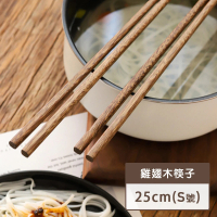 【樂邁家居】雞翅木 筷子 25cm(S號-料理筷)