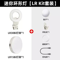 神牛LR15Bi+LR30Bi手機磁啜補光燈