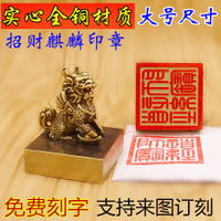 公司貨 免運 刻黃銅印章定制私人姓名篆刻個人名字硬筆書法書字畫篆體藏書印章 快速發貨