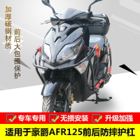 楓林宜居 適用于豪爵城市之鷹HJ125T-27前后保險杠AFR125防摔護杠改裝配件
